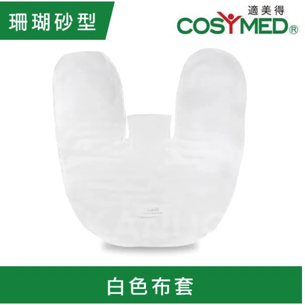 【適美得】動力式熱敷墊 珊瑚砂H-02 白色布套(ㄇ型50x58cm肩頸適用) 濕熱 電毯 熱敷墊