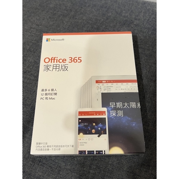 Office 365 家用版