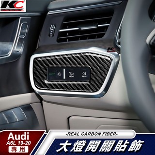 真碳纖維 AUDI 奧迪 A6 C8 S6 大燈 燈具調整 Avant 45 TFSI 碳纖維框 卡夢 貼 內裝 出風口