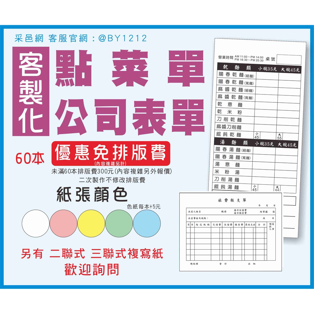 客製化 聯單設計印刷 客製表格菜單表單一聯二聯三聯出貨訂貨收據銷貨訂購退貨印刷單色印刷 蝦皮購物