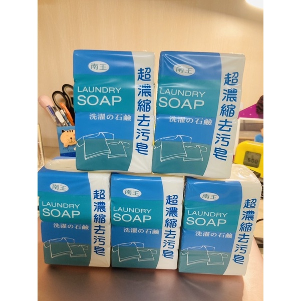 ❤️南王 二代超濃縮去污皂(一組4入) 台灣製造 去污皂 洗衣皂 家事皂 衣物去漬皂 衣物清潔
