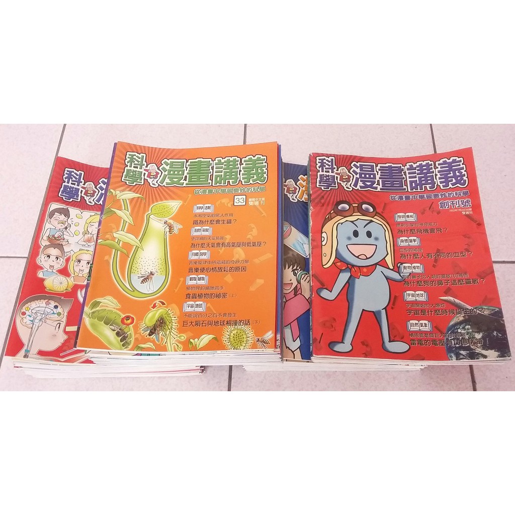 瑕疵書出售 科學漫畫講義 第1 73期 共73本合售從漫畫中學習奧妙的科學啟思文化出版1 73集童書 蝦皮購物