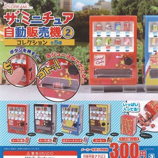 §小俏妞部屋§ [現貨] 日本迷你自動販賣機系列第2彈 扭蛋 轉蛋 全5款