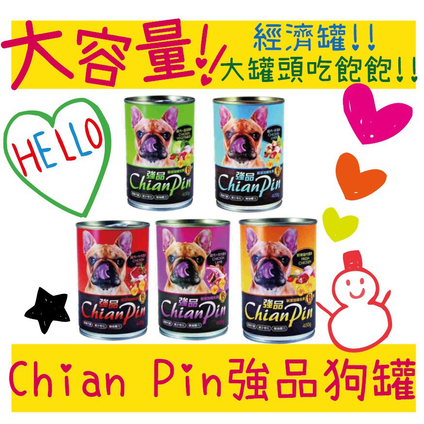 BBUY 強品 Chian Pin 狗罐 400g 愛犬狗罐頭 大罐頭 大容量 犬貓寵物用品批發 副食罐 狗罐頭 大狗罐