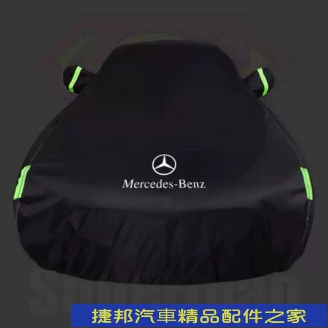 [捷邦]賓士 M-benz C300 A200 E200 GLA GLC S-class 車罩 防塵罩 防曬罩 防雨罩