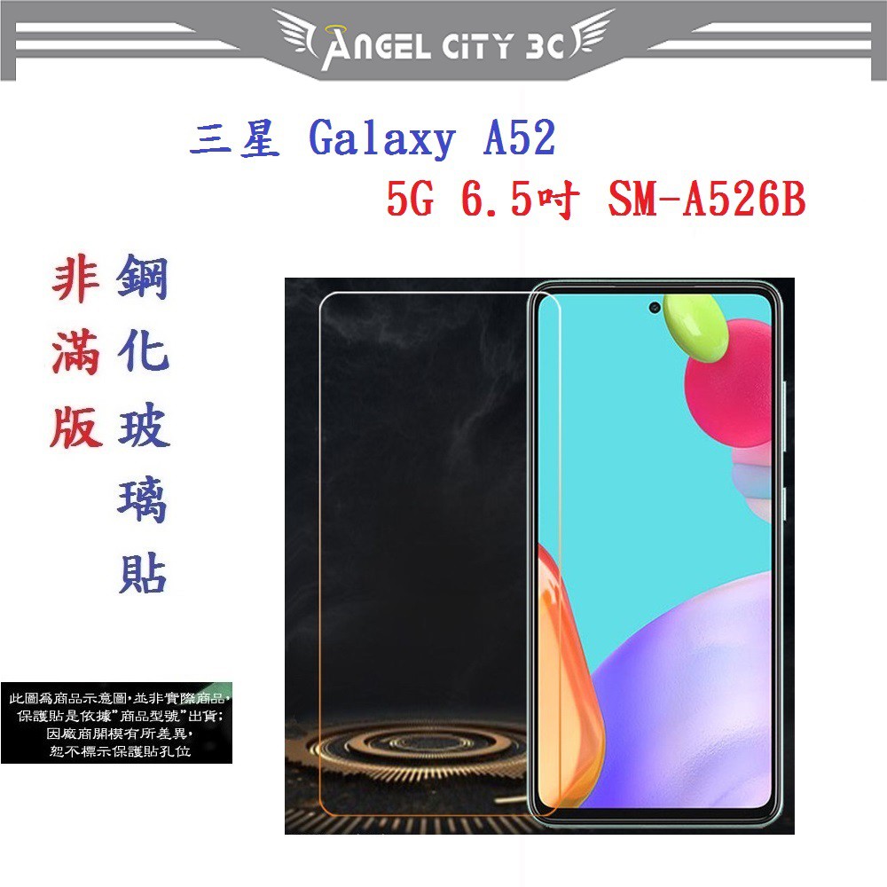 AC【促銷 高硬度】三星 Galaxy A52 5G 6.5吋 SM-A526B 非滿版9H玻璃貼 鋼化玻璃