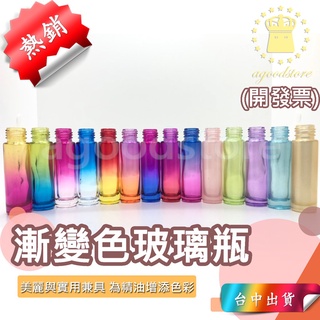 *臺中店18元* 10ml 玻璃瓶 精油分裝瓶 滾珠瓶 分裝瓶 玻璃瓶 精油滾珠瓶 滾珠瓶 精油瓶 不鏽鋼滾珠 噴霧瓶