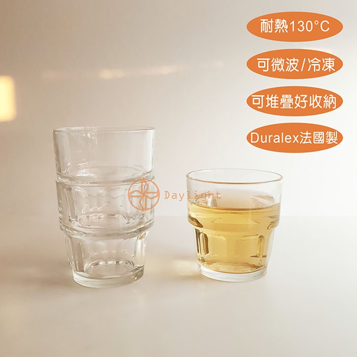 【Daylight】現貨-Duralex法國製強化玻璃杯200ml/可堆疊/水杯/威士忌杯/酒杯/果汁杯