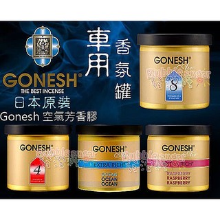 出清 ☆發泡糖☆ 日本 Gonesh 空氣芳香膠/車用香氛罐 另有精油瓶 Gonesh線香