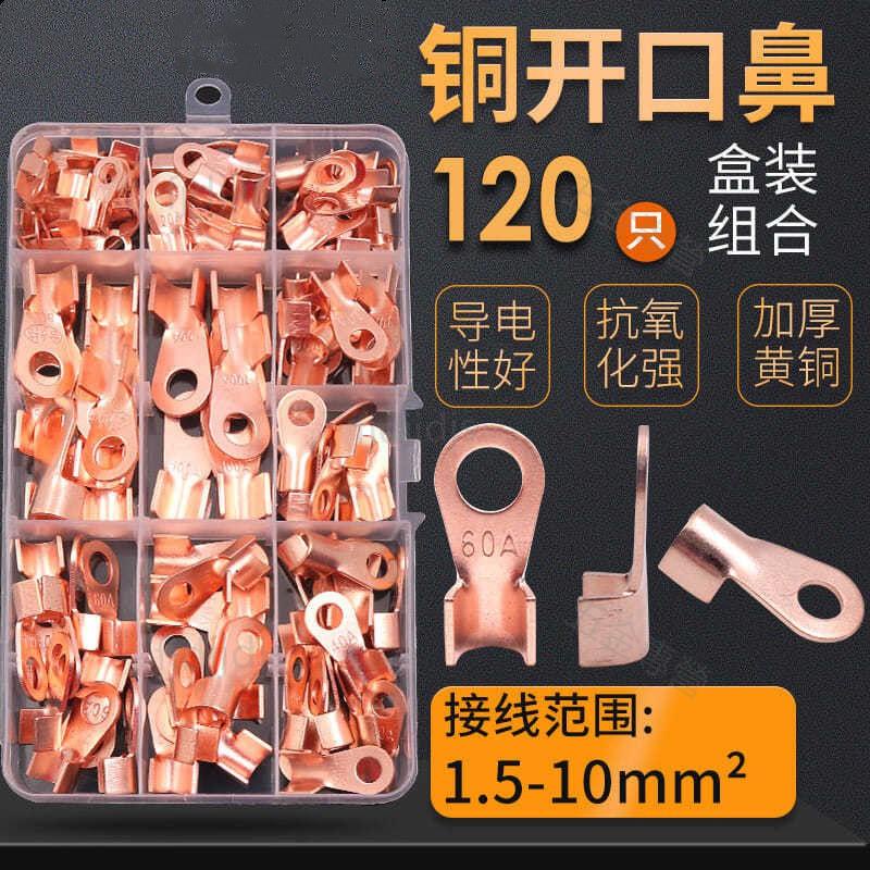 台灣熱賣👍【免運】✱✆▧OT開口鼻黃銅接線電線銅鼻子組合盒套裝冷壓接線端子壓線線耳組裝
