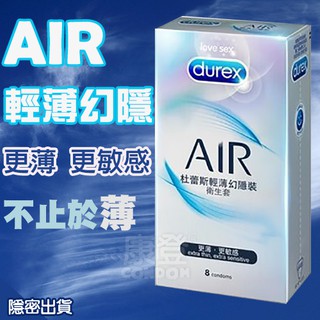 康登 Durex杜蕾斯 AIR 輕薄幻隱裝 保險套 (一盒8入裝)