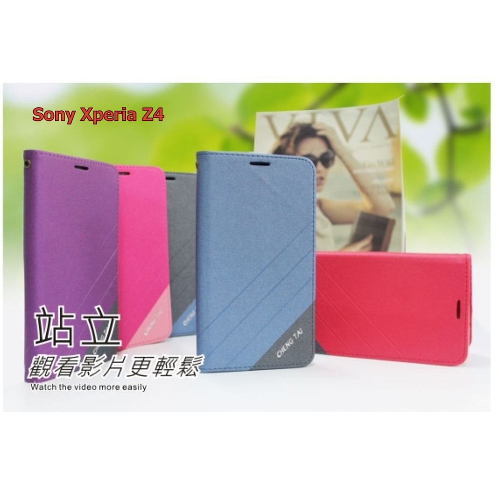 Sony Xperia Z4 斜紋隱磁雙色拼色書本皮套 書本皮套 側翻皮套 側掀皮套 保護套 可站立 看影片方便