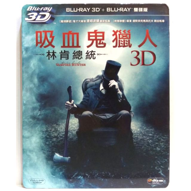吸血鬼獵人 林肯總統【正版 藍光 BD 光碟 影片2D+3D雙碟版】