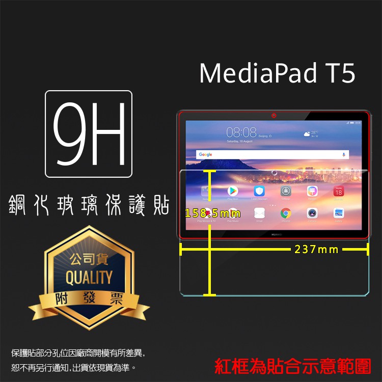 HUAWEI 華為 MediaPad T5 AGS2-W09 10.1吋 鋼化玻璃保護貼 9H 平板保護膜 鋼貼 鋼化貼