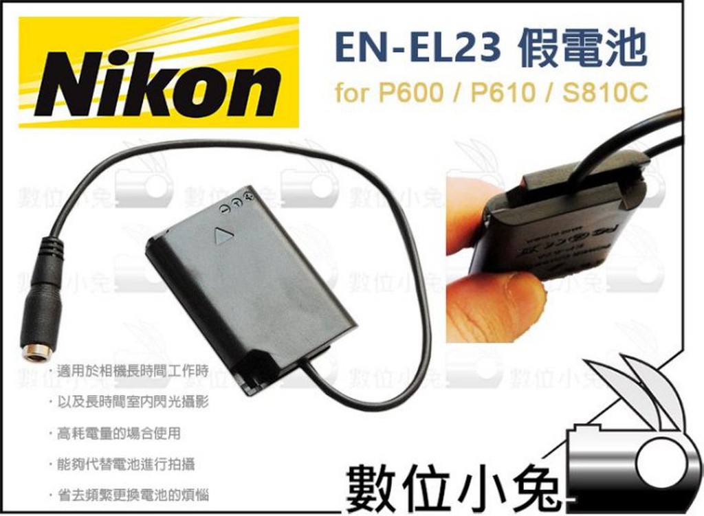 數位小兔【Nikon EN-EL23 假電池】電源供應器 電源線 P600 P610 S810C ENEL23