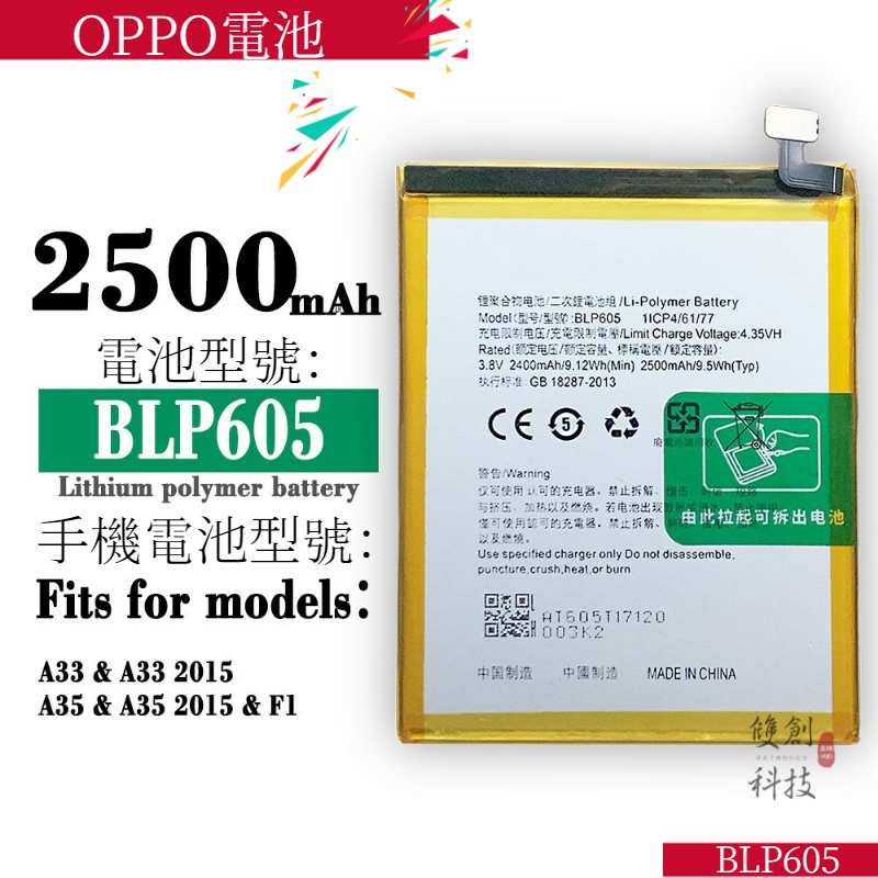 適用OPPO A33 A33T/F/W/M /F1/A35 手機BLP605全新大容量內置電池手機電池零循環