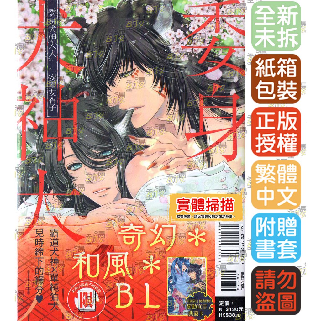 犬神漫畫 團購 二手與ptt推薦 21年1月 飛比價格