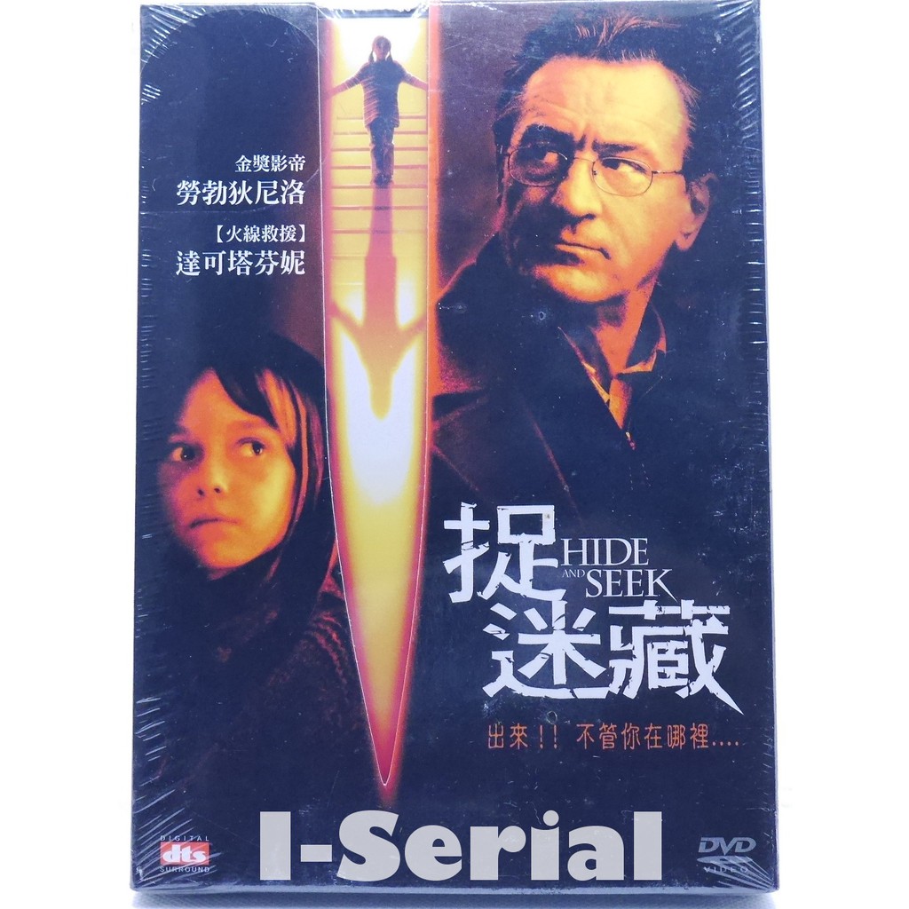 E7/全新正版DVD/得利/ 捉迷藏_HIDE AND SEEK(勞勃狄尼洛)