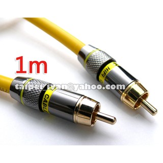 發燒級 數位同軸線 訊號線 1公尺 μ-OFC 75歐姆 Coaxial 重低音 AC3 DTS 1米 1M
