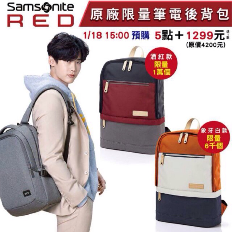 7-11 Samsonite RED 原廠後背包 酒紅現貨  象牙白現貨