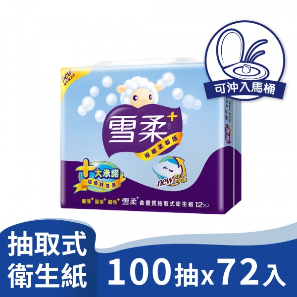 雪柔 金優質 抽取 衛生紙 100抽12包6串 共72包入 產品可沖入馬桶，易分散不堵塞【免運宅配】