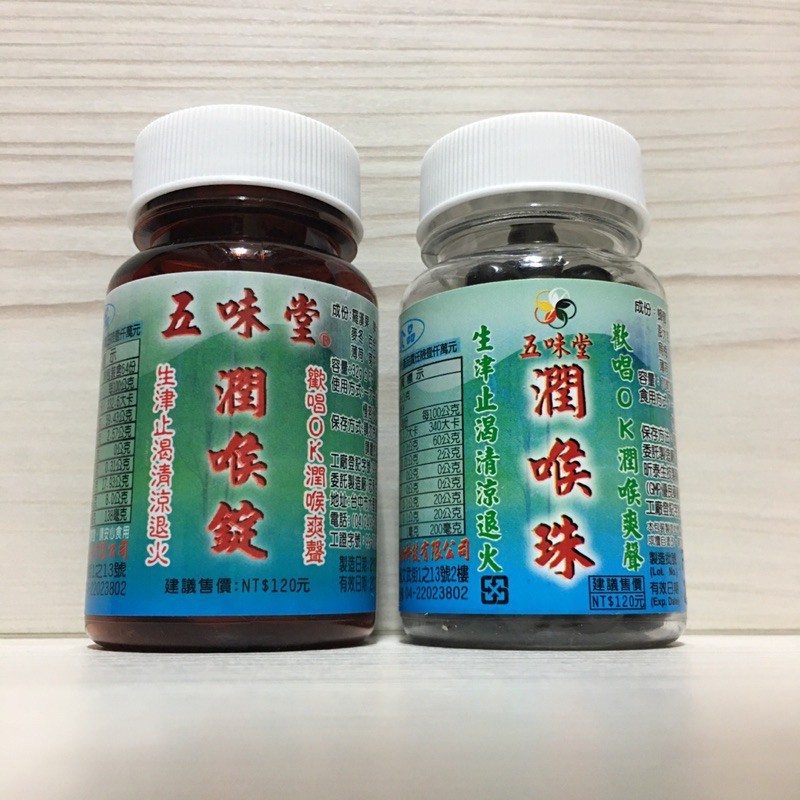 五味堂潤喉錠的價格推薦 21年9月 比價比個夠biggo