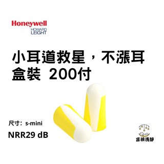 『盒裝200付』『小耳道救星』Honeywell 303s 記憶海綿耳塞 NRR 29dB 防打呼 睡眠 噪音