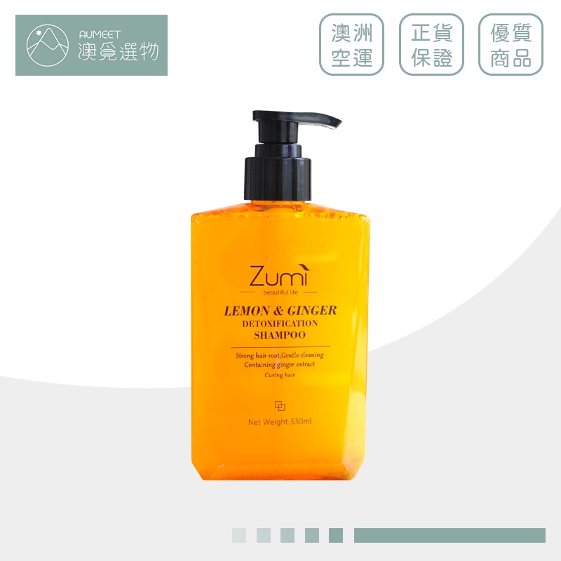 *快閃特價*【Zumi】檸檬生薑洗髮精 330ml 植物萃取 成分天然 回購率100% 澳洲髮型設計師推薦