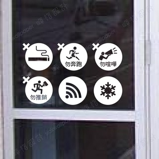 峰格壁貼〈禁止標語 /P006M〉13CM 商用標語 禁菸 WIFI 營業時間 禁止標示 櫥窗玻璃防水標示貼