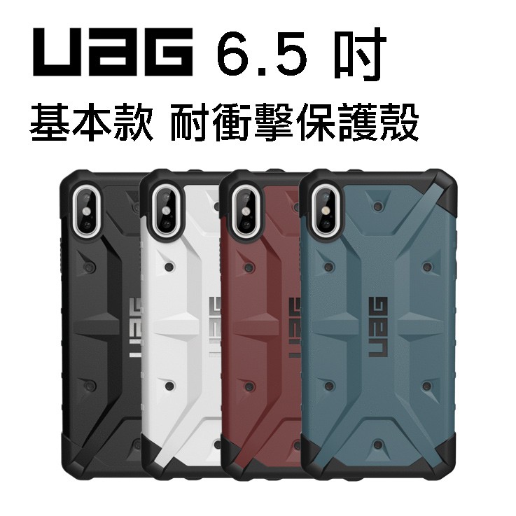 (預購)威禹公司貨 UAG iPhone XS Max 6.5吋 基本款 耐衝擊保護殼