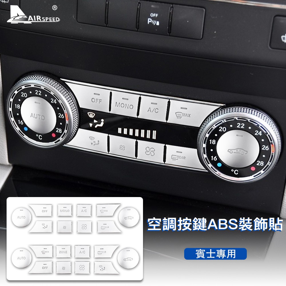ABS 賓士 空調按鍵貼 Mercedes Benz C Class W204 GLK X204 專aejay美品店