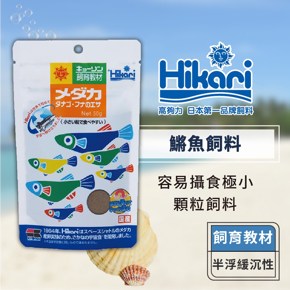 Hikari 高夠力飼育教材小型魚高孵化飼料淡水魚小型魚鱂魚魔法魚 蝦皮購物