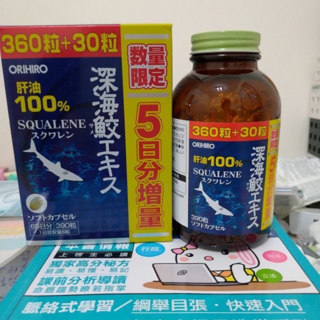 Orihiro 深海鮫魚肝油 2022,12，贈b群一包喔！