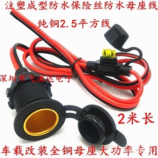 【臺灣.熱銷】愛麗絲的汽車點煙器母座400W車載插座改裝取電純銅母座固定12v24v通用 I