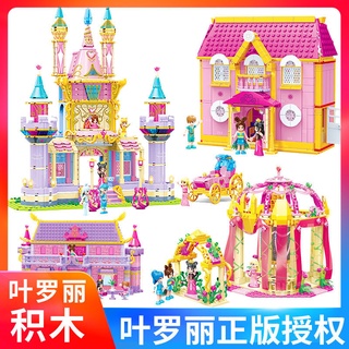 Lalas葉羅麗拼裝積木女孩大顆粒夢幻公主城堡正版兒童益智玩具