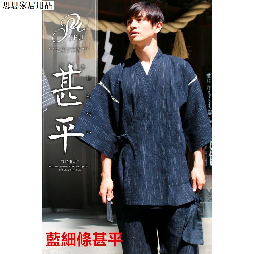 思思家居用品 夏季純棉男甚平浴衣 和服日式睡衣 和服甚平家居服 短袖甚平睡衣套裝 蝦皮購物