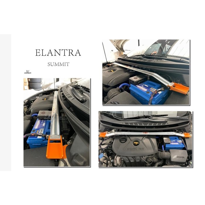 傑暘國際車身部品 全新 現代 ELANTRA 12 13 14 15 16 年 SUMMIT 鋁合金 引擎室拉桿 平衡桿