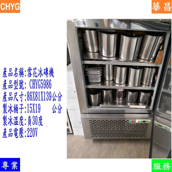 華昌全新乾式雪花冰磚機 30顆 Chyg5986 雪花綿綿冰機冰磚機冰柱機 含安裝教學 餐飲設備 營業用 蝦皮購物