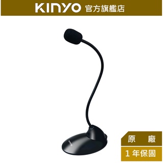 【KINYO】PC麥克風 (AY) 高感度防噪 適用3.5mm接口｜適用 視訊會議 LINE Skype