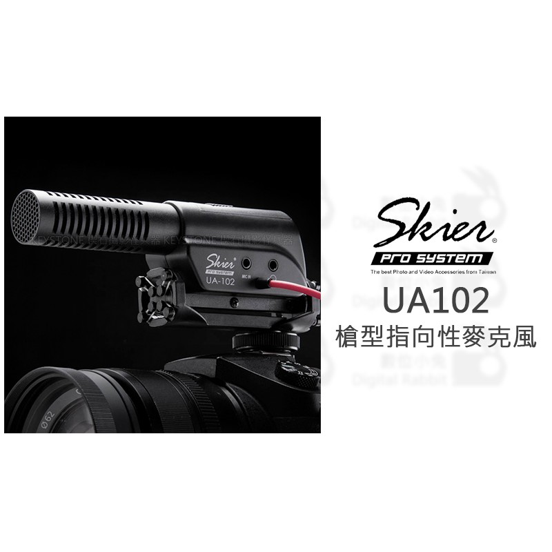 數位小兔【SKIER UA102 槍型指向性麥克風】錄影 收音 直播 麥克風 立體聲 UA-102