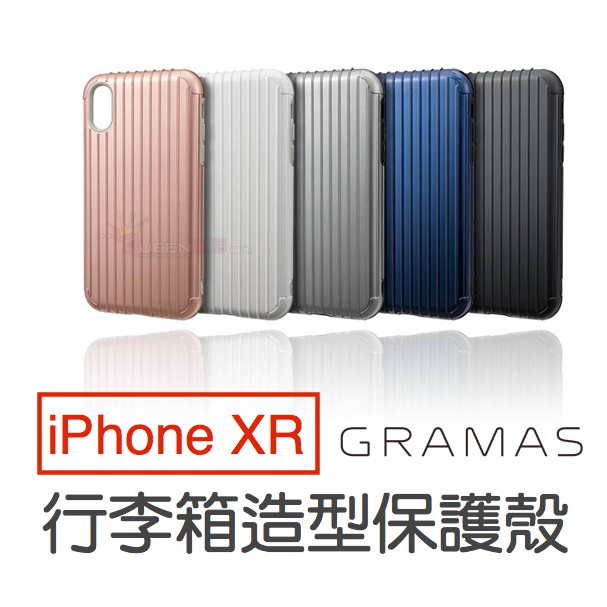【質感好物】日本 Gramas Colors Rib iPhone XR 6.1吋 行李箱 背蓋 台灣公司貨