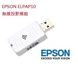 EPSON ELPAP10 無線投影模組