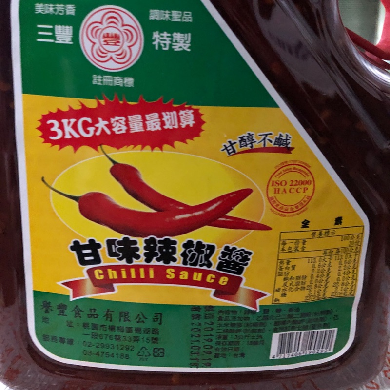 甘味辣椒醬