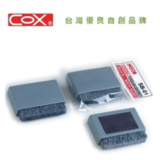 COX三燕 SB-01 磁性白板擦 (小) 板擦 磁性板擦