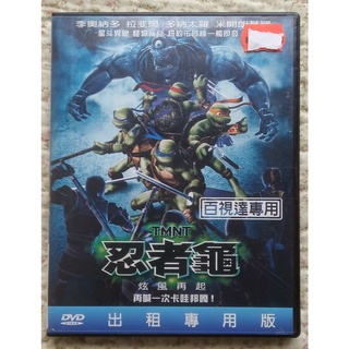 【貝琪二手商品】 「 忍者龜－炫風再起 」 電影 DVD光碟 / VCD光碟 / CD