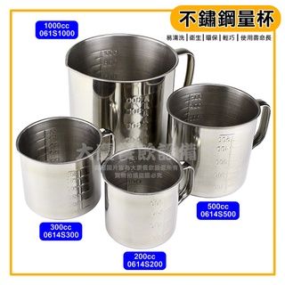 不鏽鋼 量杯 (200~1000CC) 量杯 量水杯 鋼杯 計量杯 嚞
