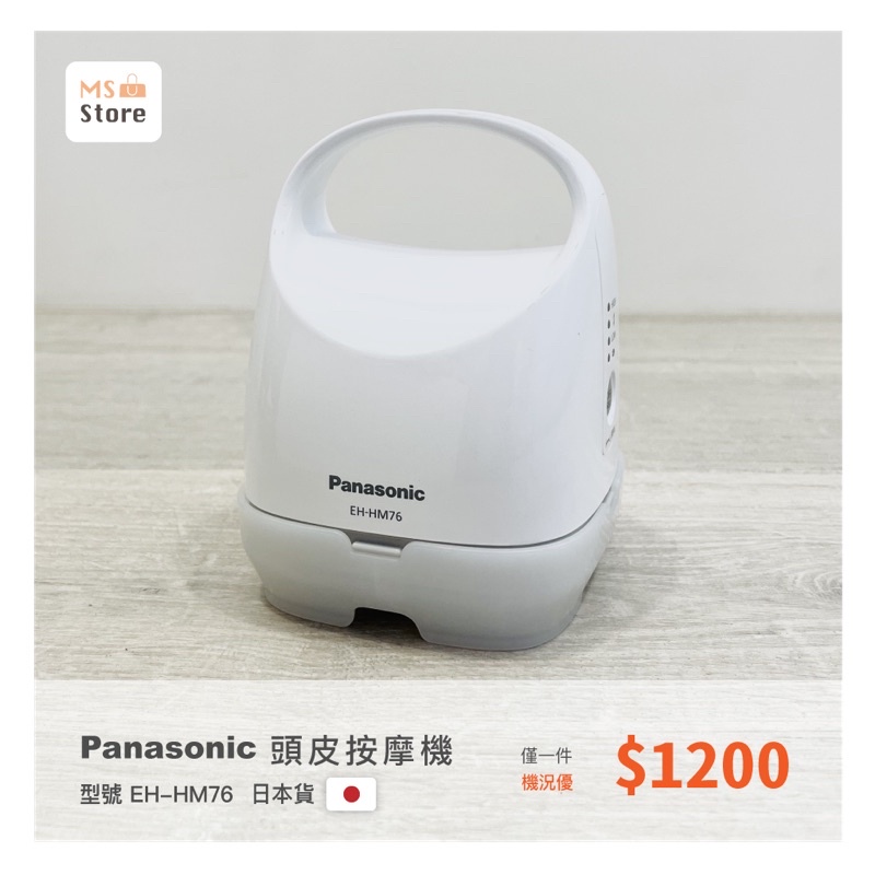 日本購入 Panasonic 松下頭部按摩機 皮脂洗淨 防水 紓壓 三段變速  讓你頭皮深沉SPA好放鬆 ( 僅一組 )
