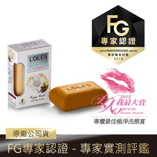 【LOLE'S】全能美白淡斑乳油木機能皂(150G)｜GISH Beauty 沐浴 清潔 保養 香皂 美白 淡斑 乳油木