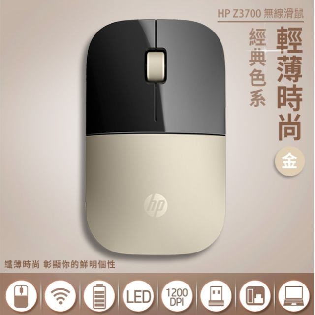HP Z3700 無線滑鼠