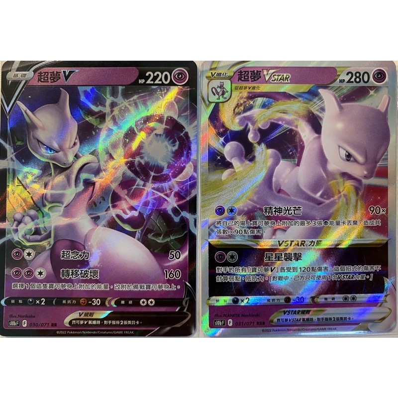 【⭐️逅願小舖⭐️】PTCG 超夢V 超夢VSTAR｜S10bF pokémon go｜寶可夢卡牌｜中文版